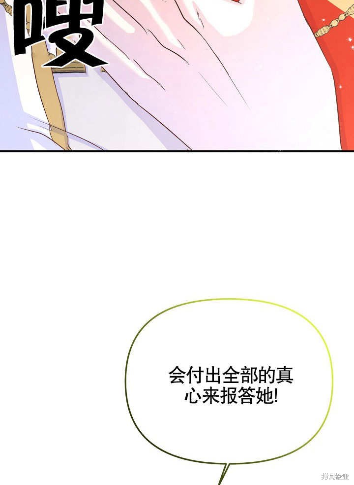 《我只是单纯的想救你》漫画最新章节第9话免费下拉式在线观看章节第【92】张图片