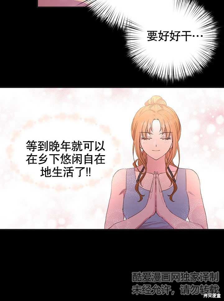 《我只是单纯的想救你》漫画最新章节第1话免费下拉式在线观看章节第【6】张图片