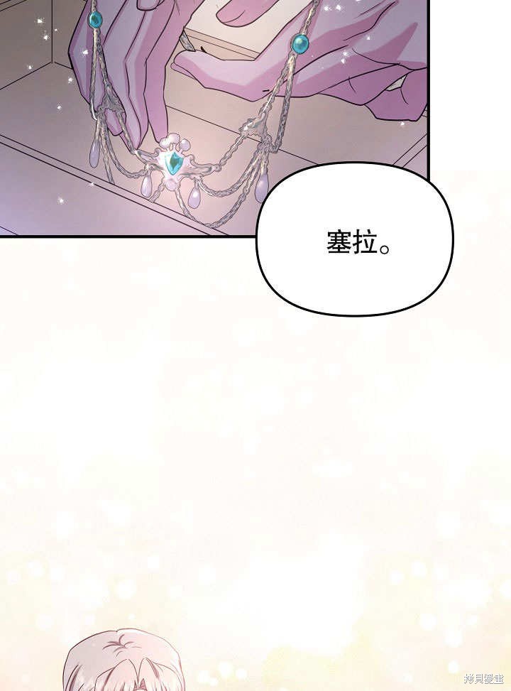 《我只是单纯的想救你》漫画最新章节第8话免费下拉式在线观看章节第【27】张图片