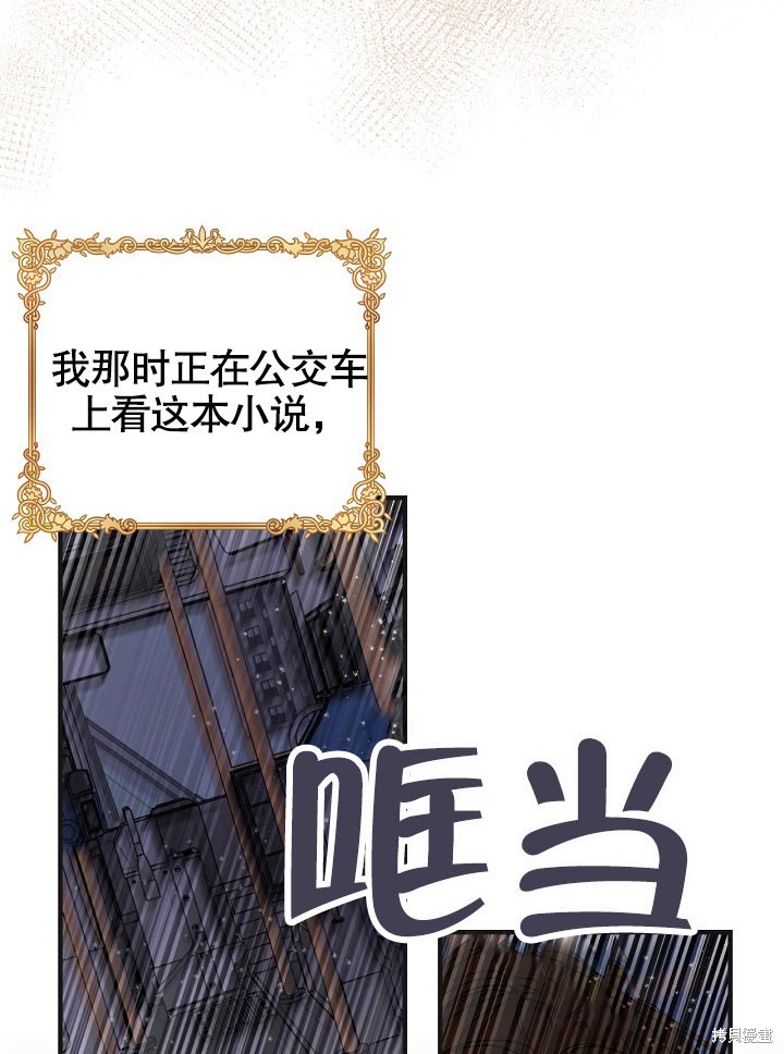 《我只是单纯的想救你》漫画最新章节第1话免费下拉式在线观看章节第【2】张图片