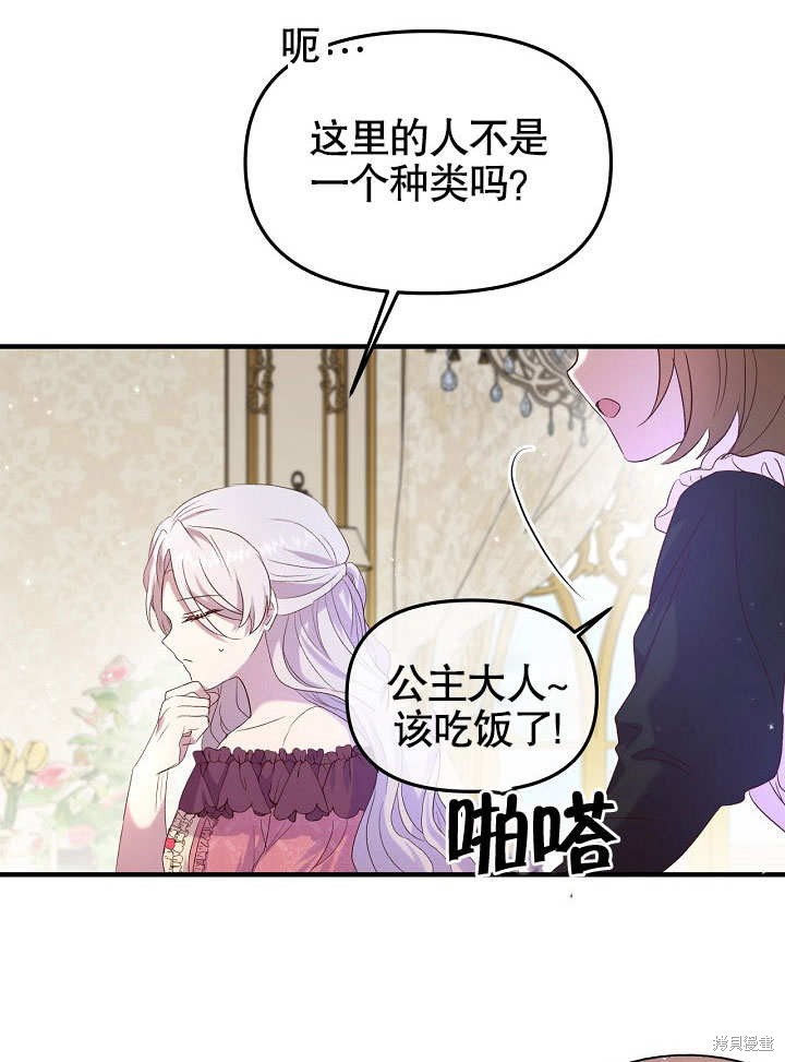 《我只是单纯的想救你》漫画最新章节第5话免费下拉式在线观看章节第【31】张图片