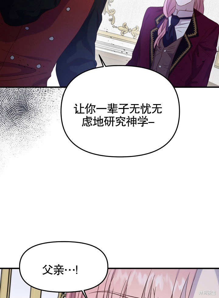 《我只是单纯的想救你》漫画最新章节第6话免费下拉式在线观看章节第【14】张图片