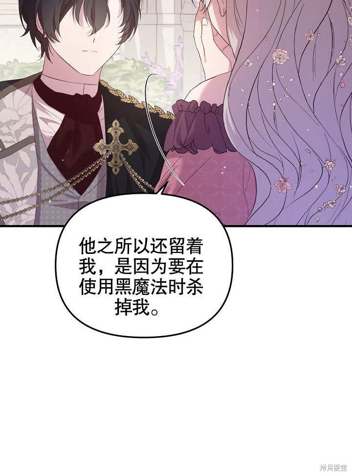 《我只是单纯的想救你》漫画最新章节第4话免费下拉式在线观看章节第【29】张图片