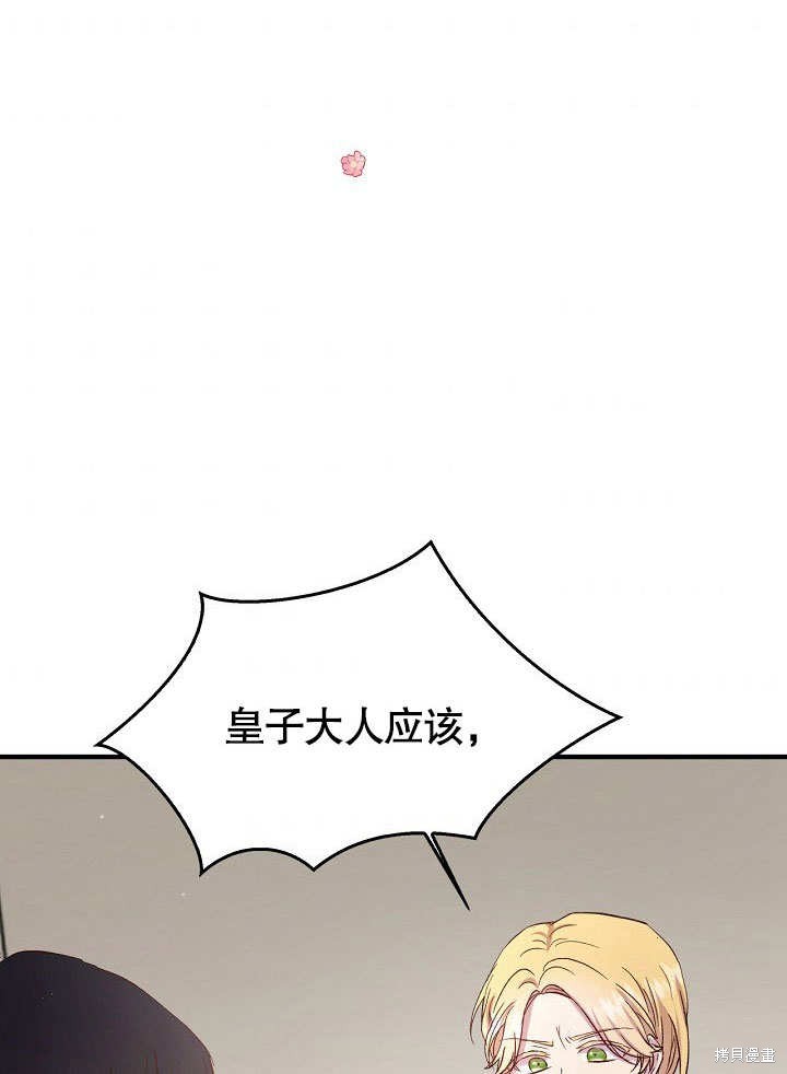 《我只是单纯的想救你》漫画最新章节第9话免费下拉式在线观看章节第【77】张图片