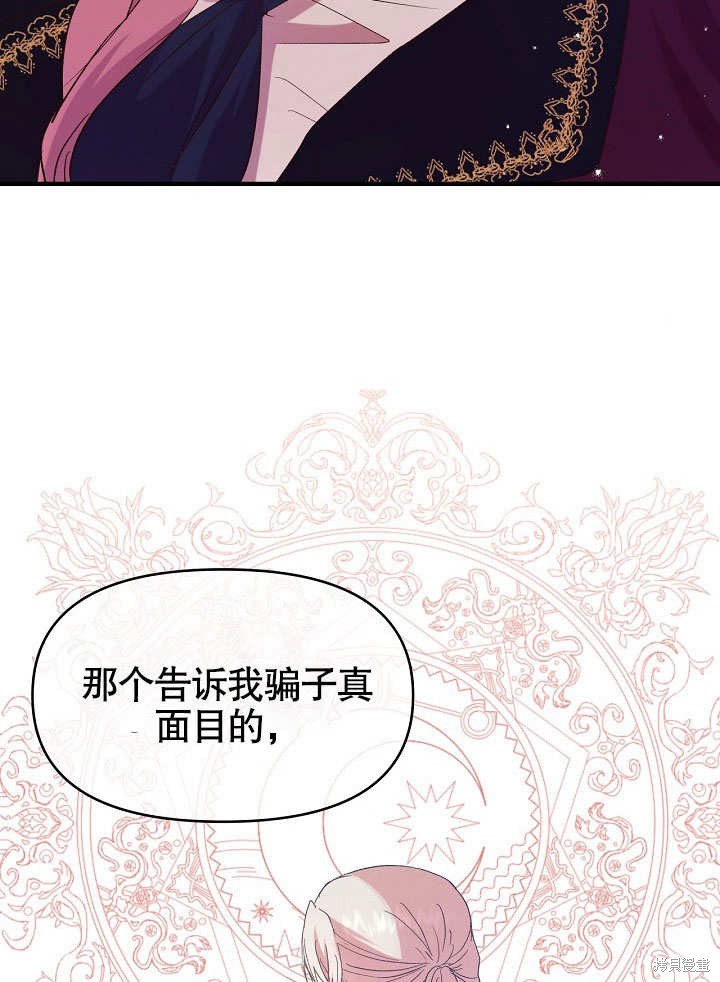 《我只是单纯的想救你》漫画最新章节第6话免费下拉式在线观看章节第【23】张图片