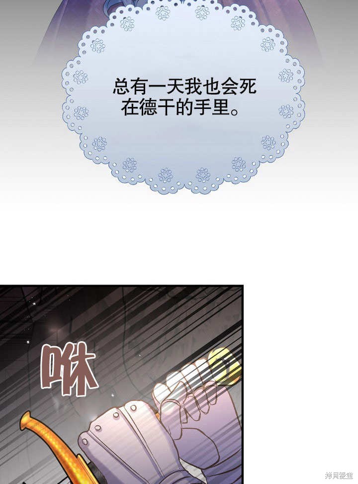 《我只是单纯的想救你》漫画最新章节第8话免费下拉式在线观看章节第【75】张图片