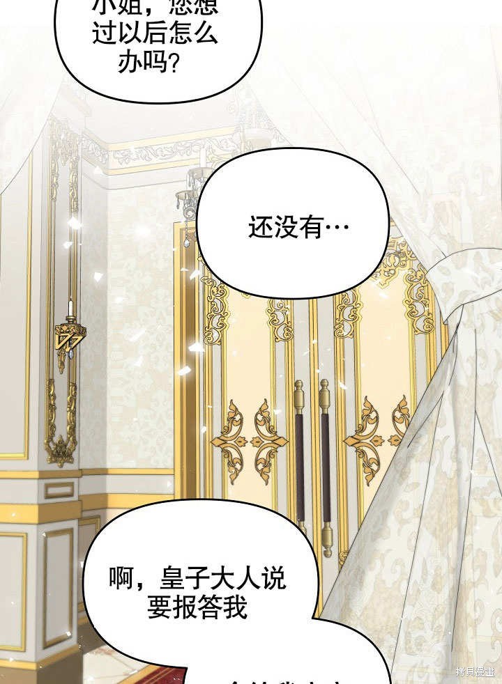 《我只是单纯的想救你》漫画最新章节第10话免费下拉式在线观看章节第【33】张图片