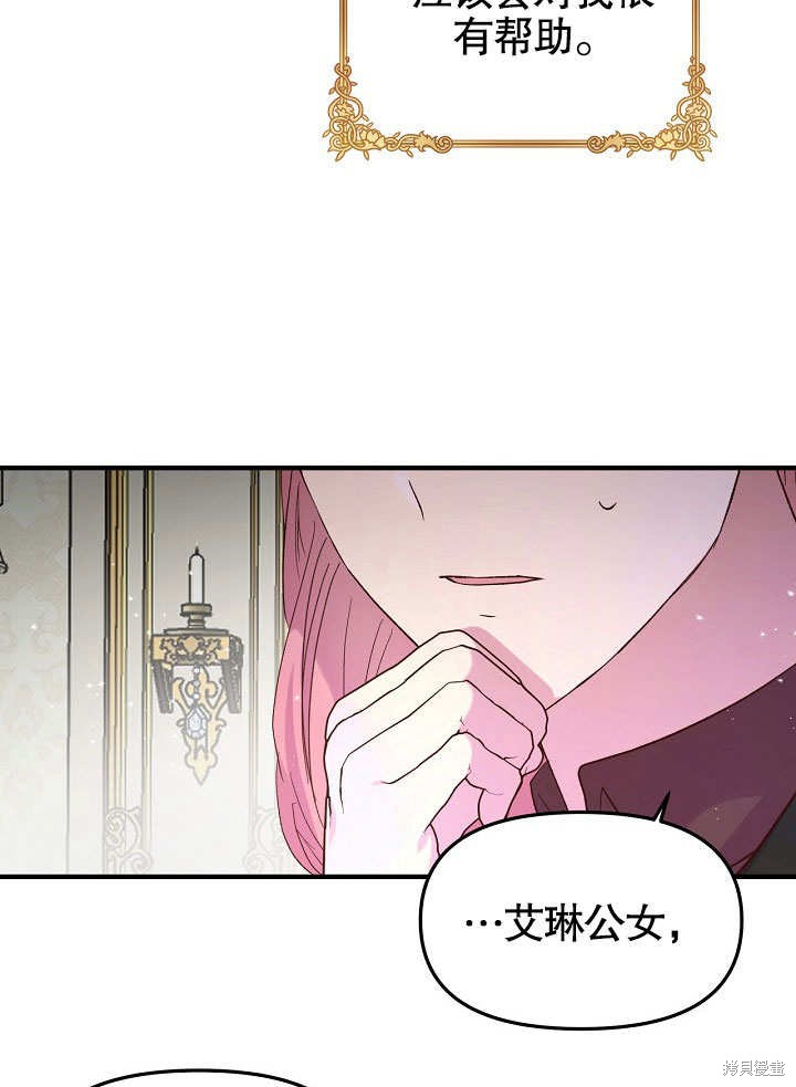 《我只是单纯的想救你》漫画最新章节第6话免费下拉式在线观看章节第【69】张图片