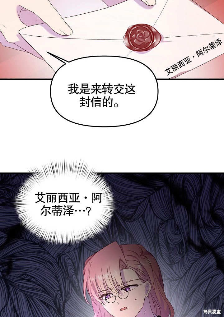 《我只是单纯的想救你》漫画最新章节第5话免费下拉式在线观看章节第【67】张图片