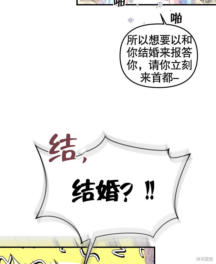 《我只是单纯的想救你》漫画最新章节序章免费下拉式在线观看章节第【10】张图片