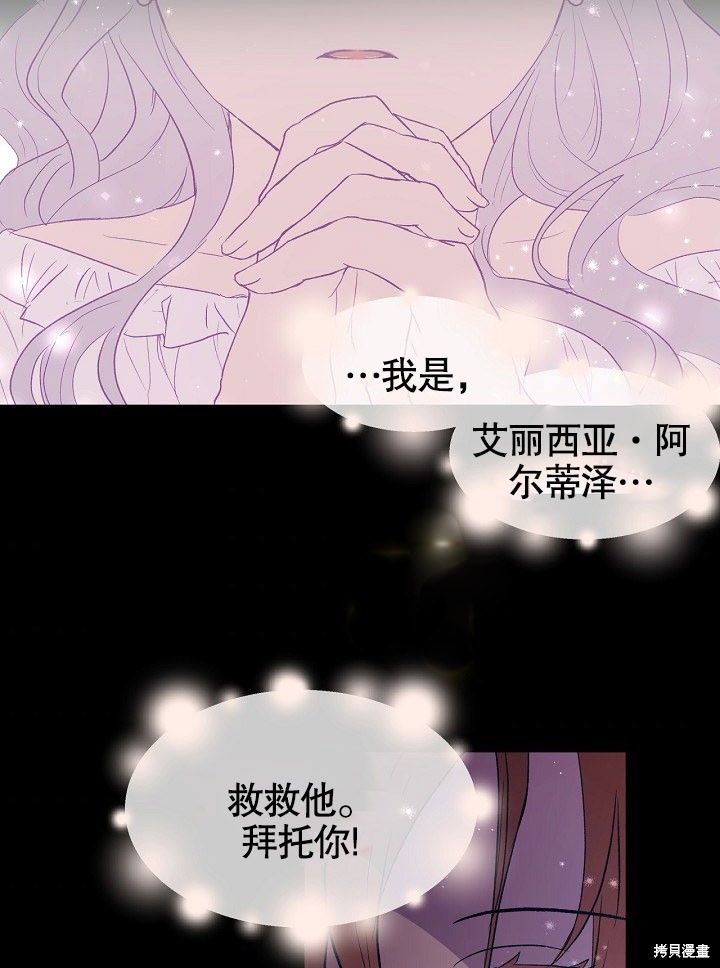 《我只是单纯的想救你》漫画最新章节第1话免费下拉式在线观看章节第【10】张图片