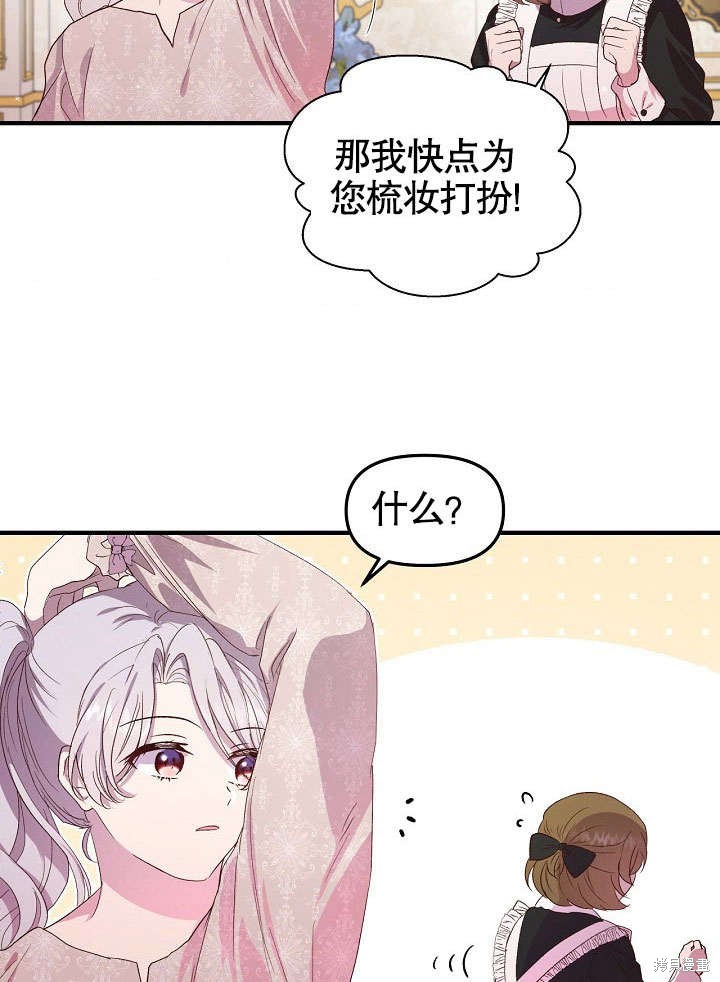 《我只是单纯的想救你》漫画最新章节第3话免费下拉式在线观看章节第【44】张图片