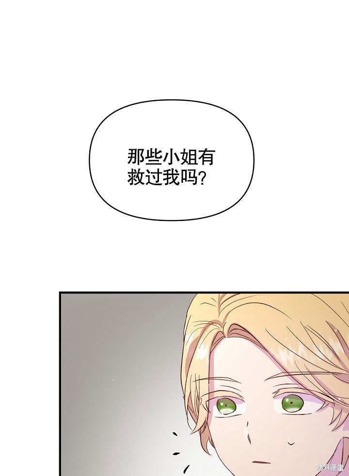 《我只是单纯的想救你》漫画最新章节第9话免费下拉式在线观看章节第【79】张图片