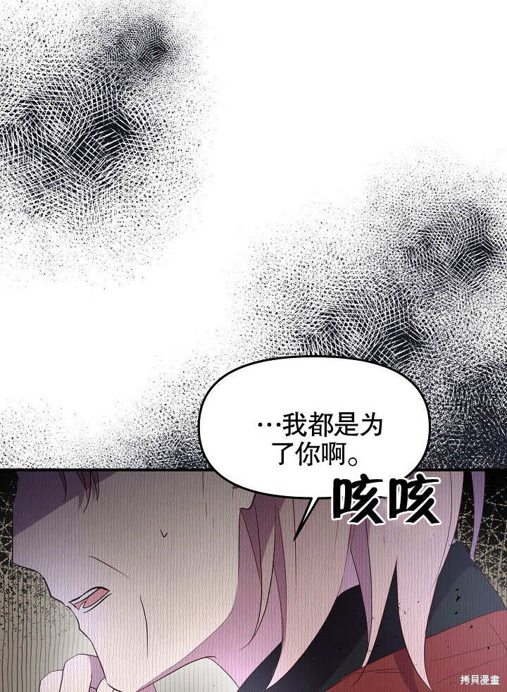 《我只是单纯的想救你》漫画最新章节第6话免费下拉式在线观看章节第【12】张图片