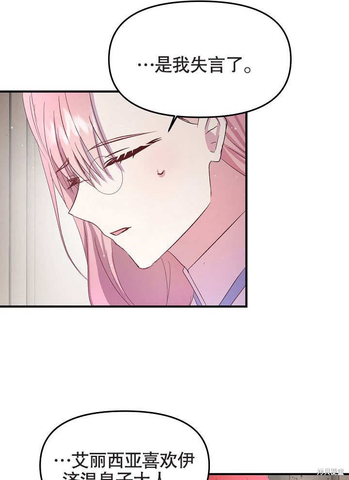 《我只是单纯的想救你》漫画最新章节第10话免费下拉式在线观看章节第【70】张图片