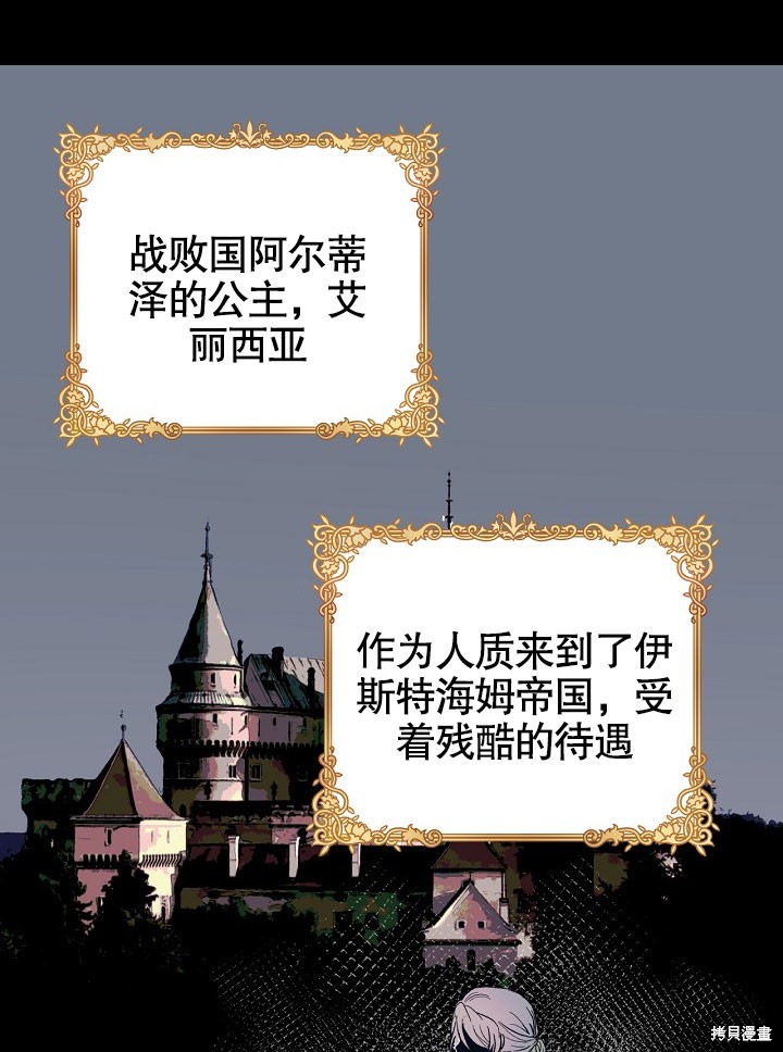 《我只是单纯的想救你》漫画最新章节第1话免费下拉式在线观看章节第【16】张图片