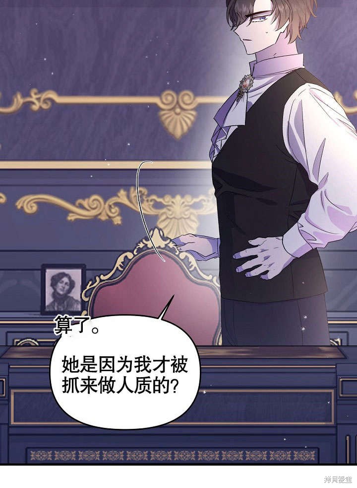 《我只是单纯的想救你》漫画最新章节第3话免费下拉式在线观看章节第【3】张图片