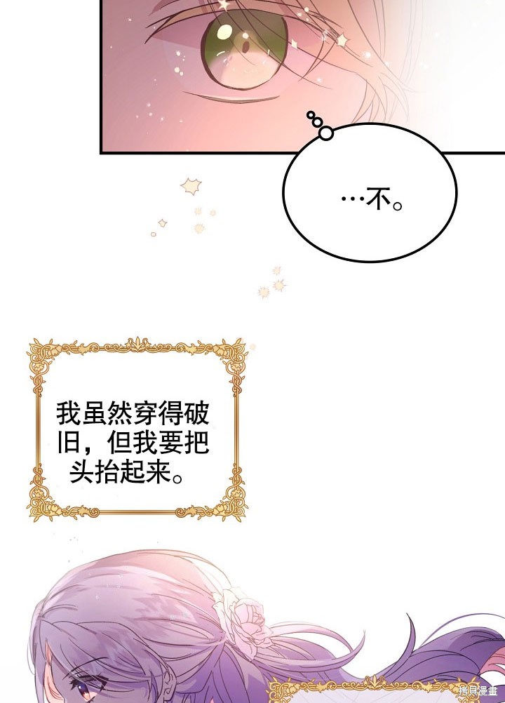 《我只是单纯的想救你》漫画最新章节第1话免费下拉式在线观看章节第【68】张图片