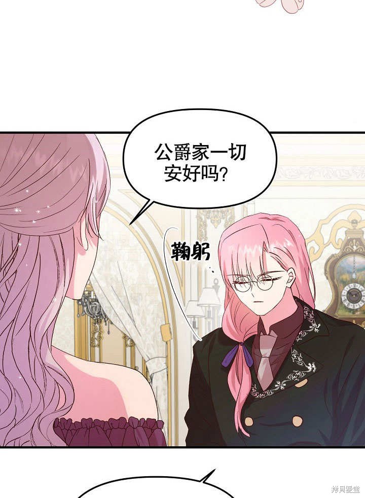 《我只是单纯的想救你》漫画最新章节第6话免费下拉式在线观看章节第【33】张图片