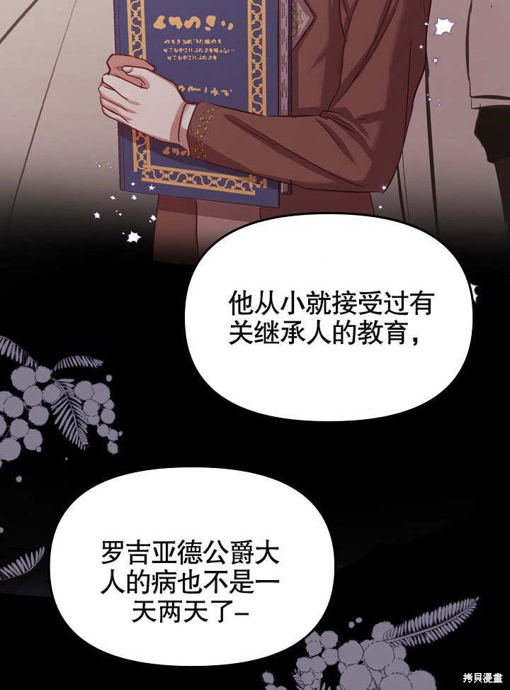 《我只是单纯的想救你》漫画最新章节第8话免费下拉式在线观看章节第【14】张图片