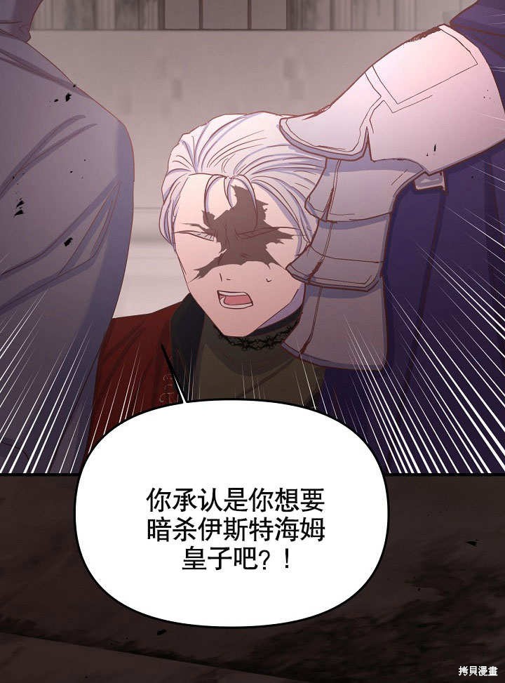 《我只是单纯的想救你》漫画最新章节第8话免费下拉式在线观看章节第【69】张图片