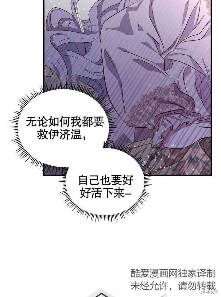 《我只是单纯的想救你》漫画最新章节第1话免费下拉式在线观看章节第【33】张图片