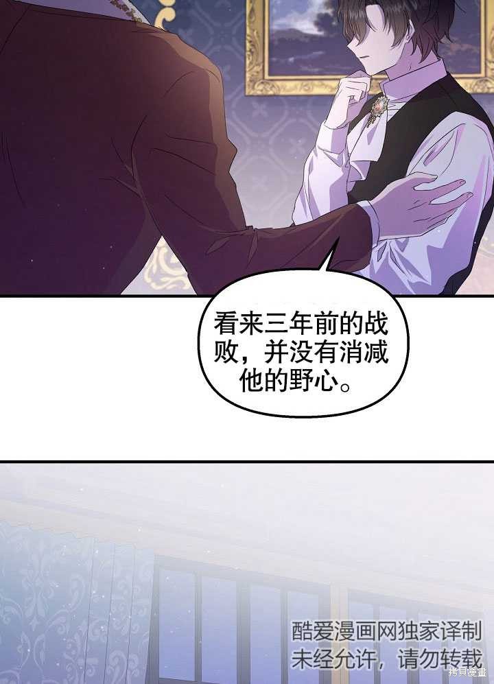 《我只是单纯的想救你》漫画最新章节第2话免费下拉式在线观看章节第【68】张图片