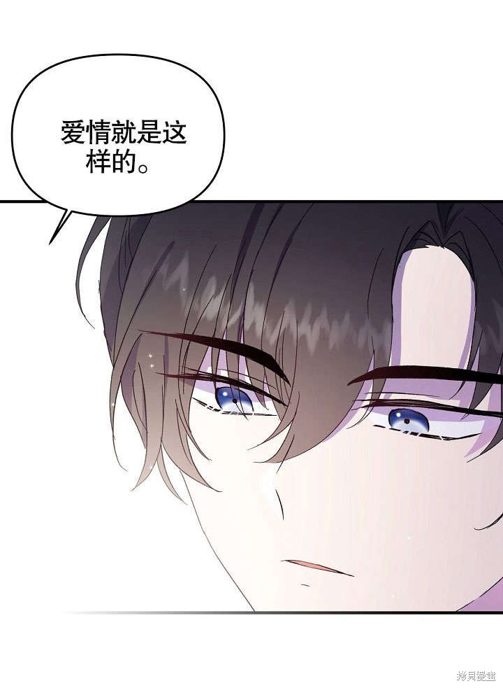 《我只是单纯的想救你》漫画最新章节第3话免费下拉式在线观看章节第【25】张图片