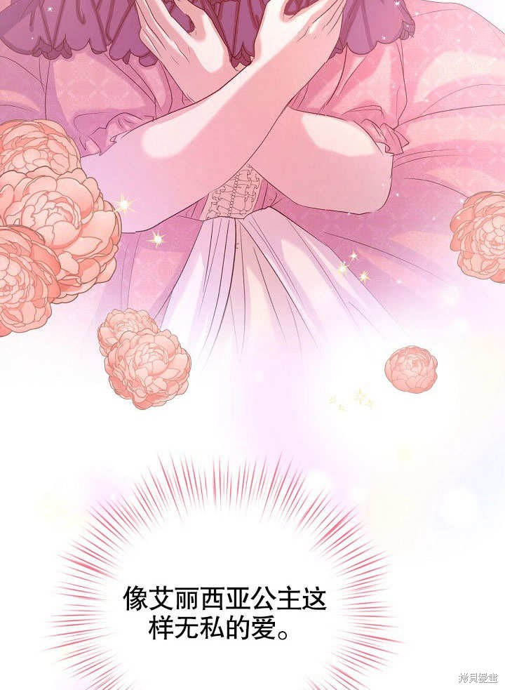 《我只是单纯的想救你》漫画最新章节第9话免费下拉式在线观看章节第【89】张图片