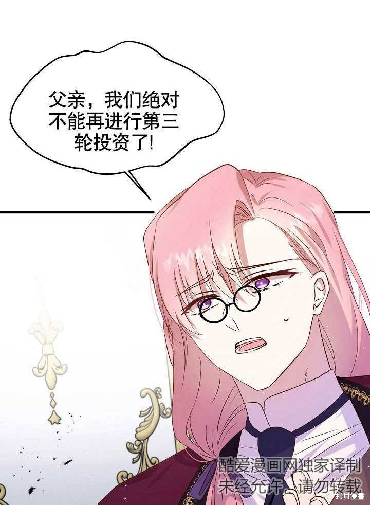 《我只是单纯的想救你》漫画最新章节第6话免费下拉式在线观看章节第【2】张图片