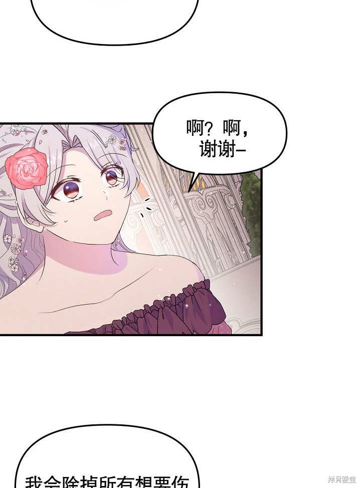 《我只是单纯的想救你》漫画最新章节第4话免费下拉式在线观看章节第【34】张图片