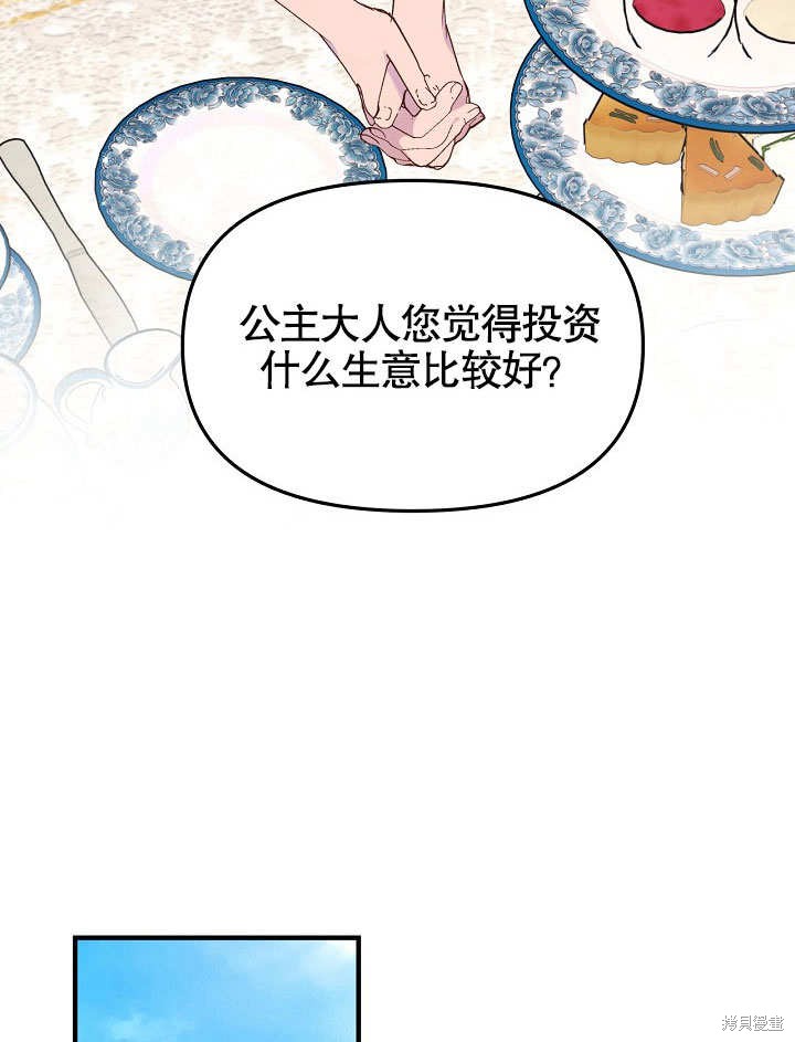 《我只是单纯的想救你》漫画最新章节第7话免费下拉式在线观看章节第【17】张图片