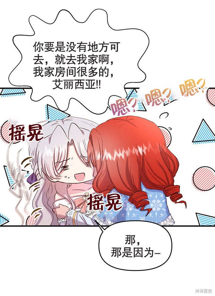 《我只是单纯的想救你》漫画最新章节第10话免费下拉式在线观看章节第【62】张图片