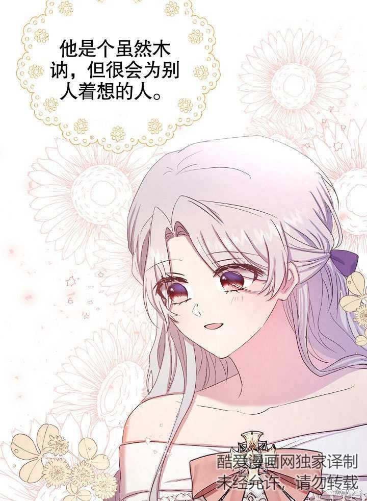 《我只是单纯的想救你》漫画最新章节第10话免费下拉式在线观看章节第【30】张图片