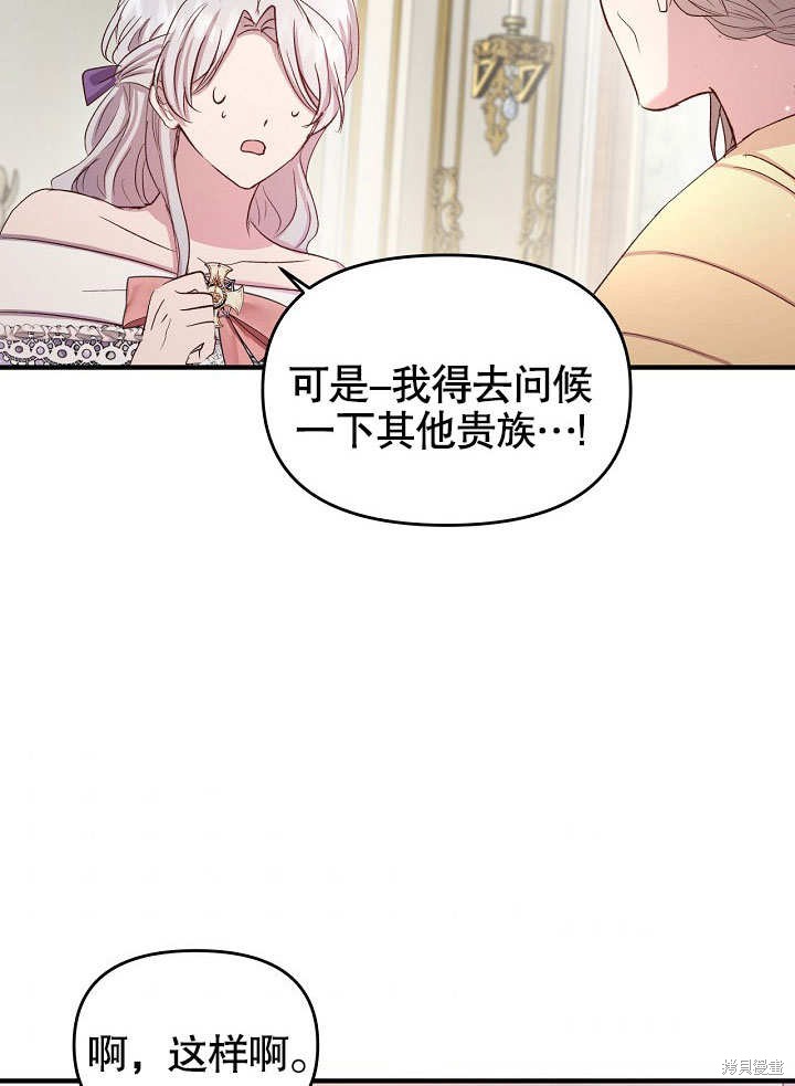 《我只是单纯的想救你》漫画最新章节第10话免费下拉式在线观看章节第【53】张图片