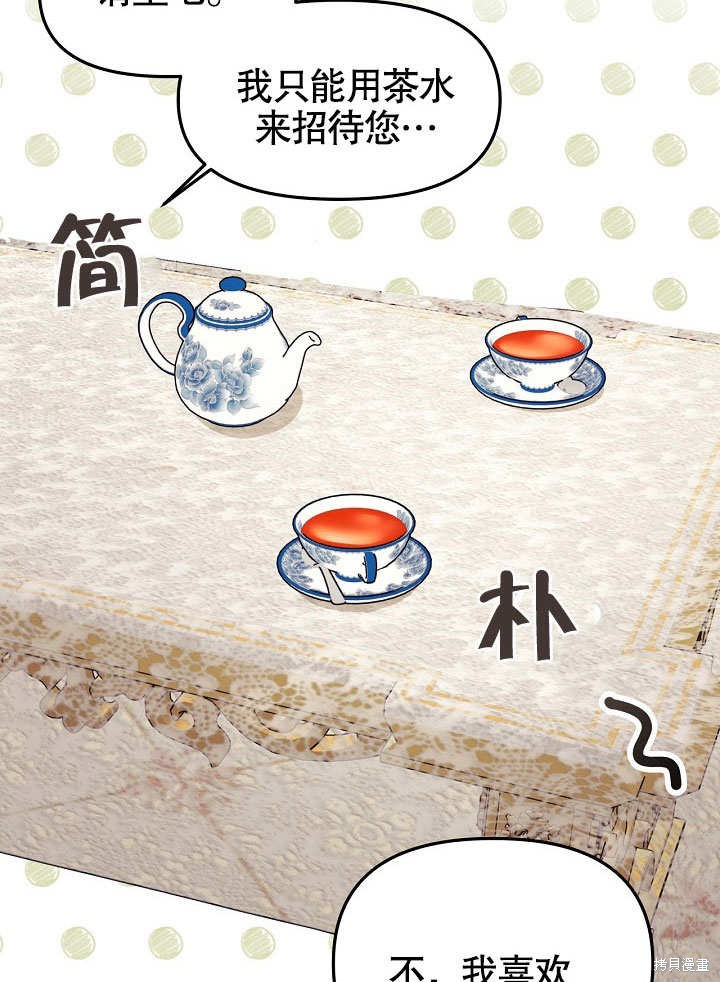 《我只是单纯的想救你》漫画最新章节第6话免费下拉式在线观看章节第【35】张图片