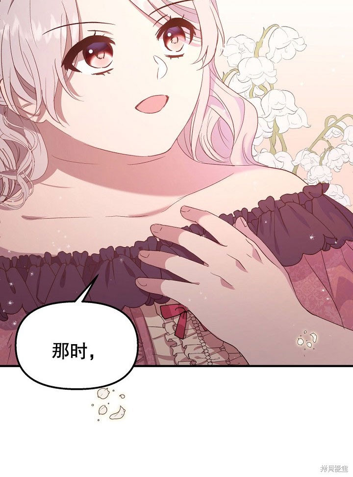 《我只是单纯的想救你》漫画最新章节第2话免费下拉式在线观看章节第【34】张图片