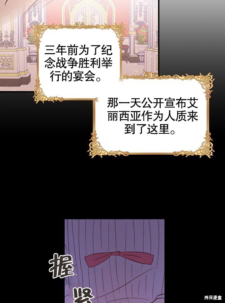 《我只是单纯的想救你》漫画最新章节第1话免费下拉式在线观看章节第【43】张图片