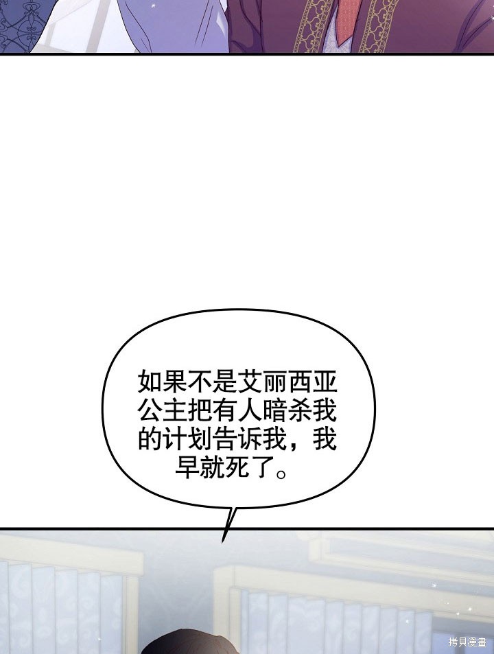 《我只是单纯的想救你》漫画最新章节序章免费下拉式在线观看章节第【38】张图片