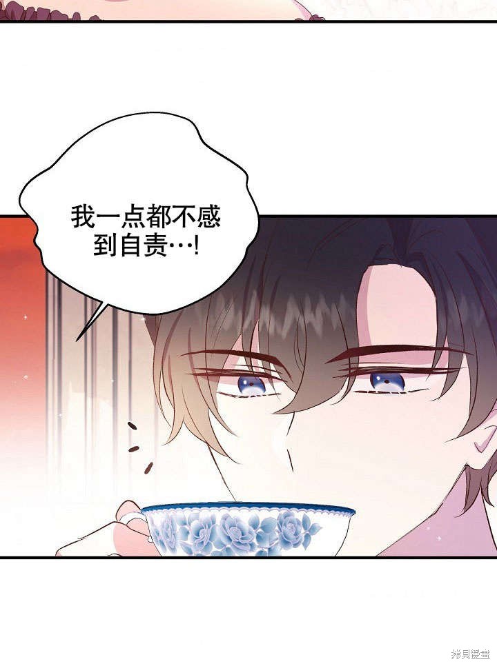 《我只是单纯的想救你》漫画最新章节第3话免费下拉式在线观看章节第【77】张图片