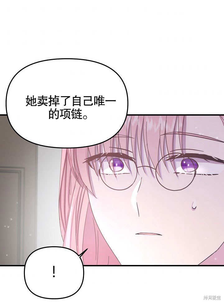 《我只是单纯的想救你》漫画最新章节第8话免费下拉式在线观看章节第【43】张图片