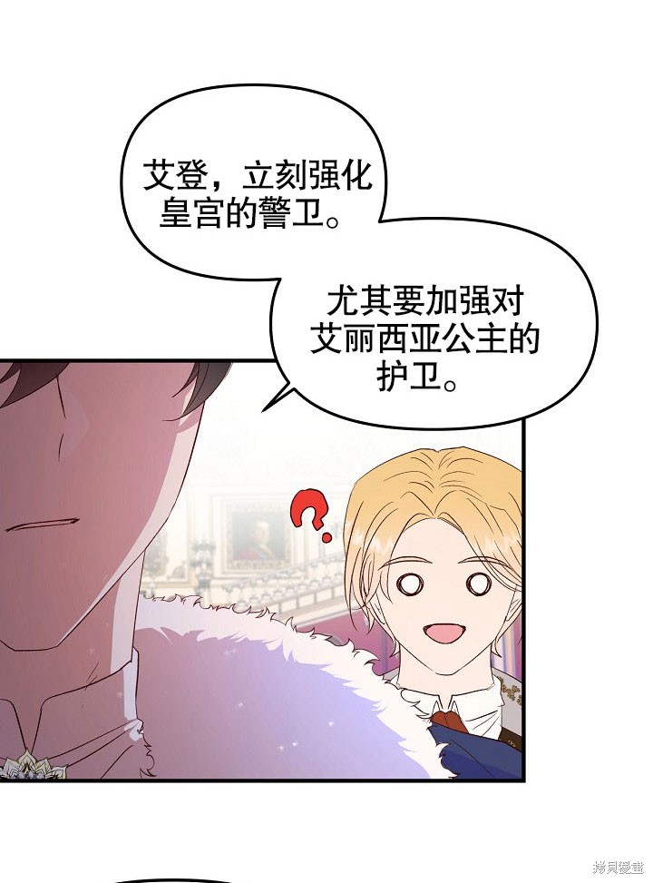 《我只是单纯的想救你》漫画最新章节第2话免费下拉式在线观看章节第【47】张图片