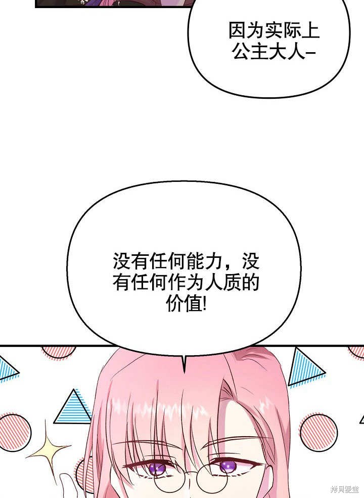 《我只是单纯的想救你》漫画最新章节第6话免费下拉式在线观看章节第【62】张图片