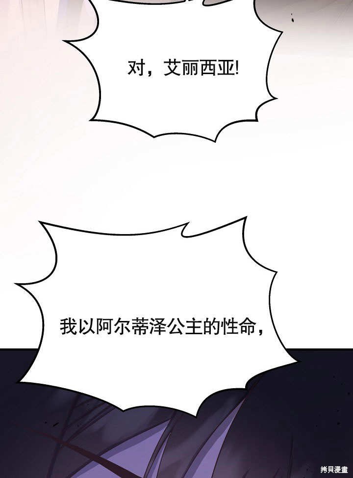 《我只是单纯的想救你》漫画最新章节第8话免费下拉式在线观看章节第【72】张图片