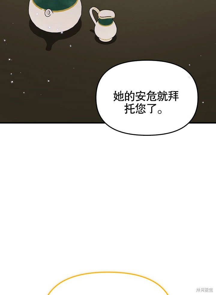 《我只是单纯的想救你》漫画最新章节第9话免费下拉式在线观看章节第【68】张图片