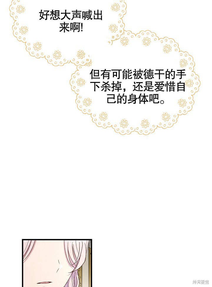 《我只是单纯的想救你》漫画最新章节第5话免费下拉式在线观看章节第【38】张图片