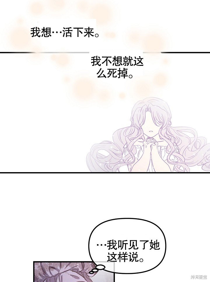 《我只是单纯的想救你》漫画最新章节第1话免费下拉式在线观看章节第【31】张图片