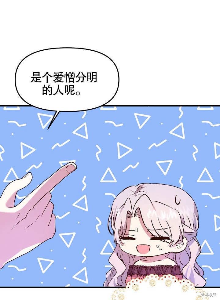 《我只是单纯的想救你》漫画最新章节第6话免费下拉式在线观看章节第【71】张图片