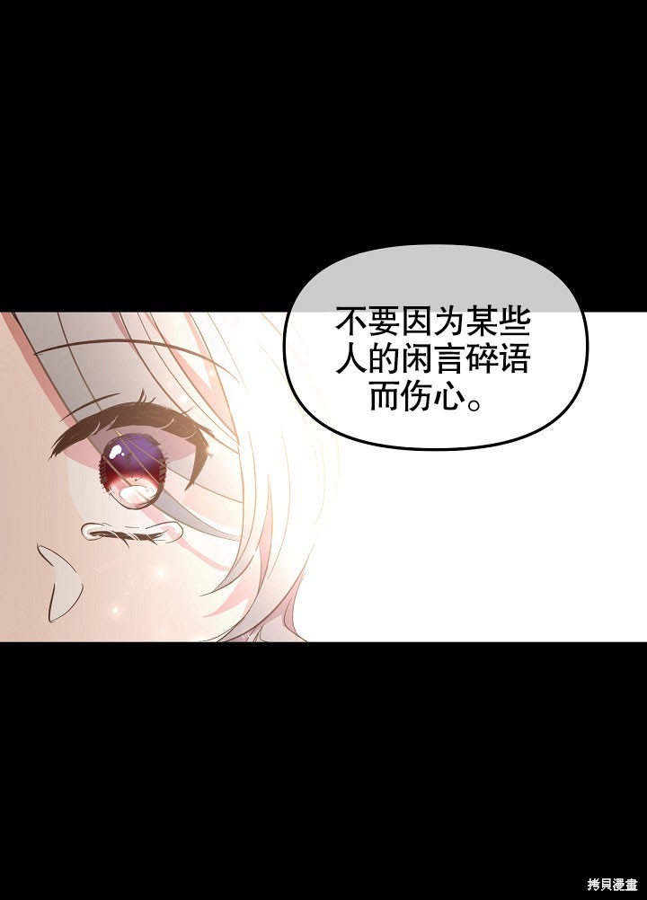 《我只是单纯的想救你》漫画最新章节第1话免费下拉式在线观看章节第【51】张图片