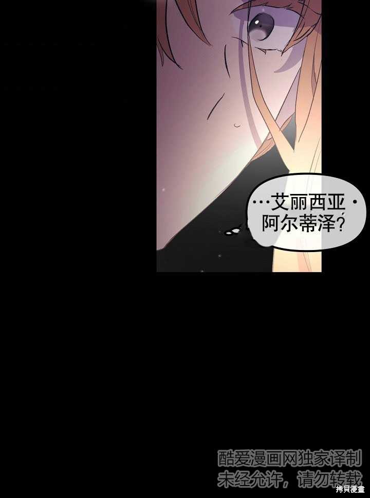 《我只是单纯的想救你》漫画最新章节第1话免费下拉式在线观看章节第【11】张图片